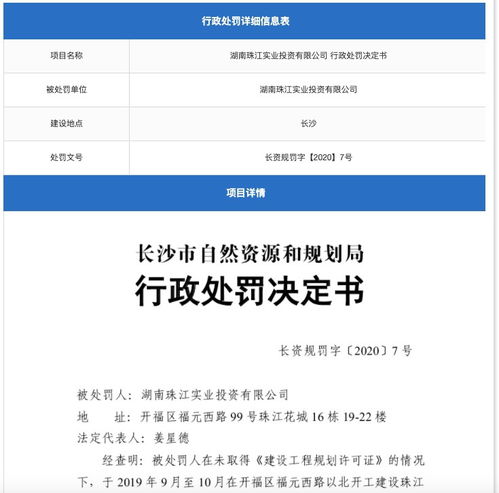 湖南珠江实业涉无证违规建设被罚 其系a股珠江实业子公司
